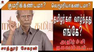 Impact of Tamil language in world languages ​​…. | kumarik kandam or lemuria kandam?