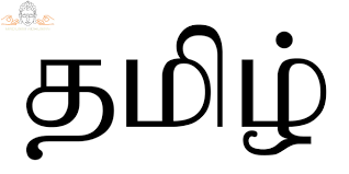 What is Tamil ? Who is Tamilan ?