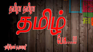 Speak Tamil Tamil Tamil