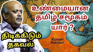 உண்மையான தமிழ் சமூகம் யார் ?