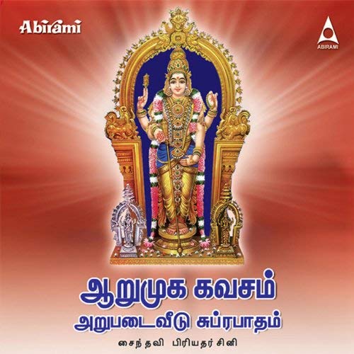 Arumuga Kavasam Arupadaiveedu