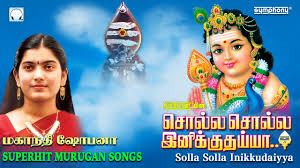 Murugan Songs | சொல்ல சொல்ல இன்னிக்குய்யா | Mahanadi Shobana
