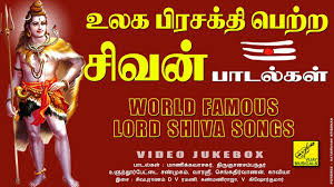 World famous Shiva songs